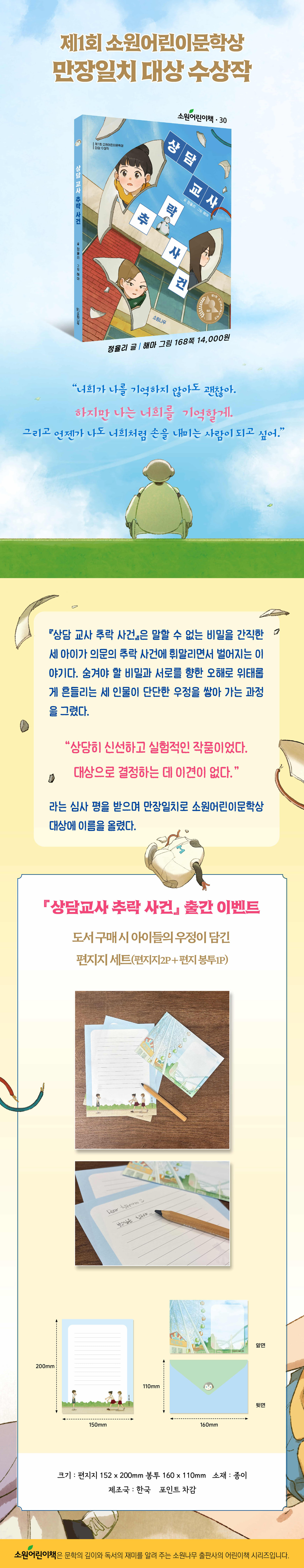 『상담 교사 추락 사건』 출간 기념 이벤트